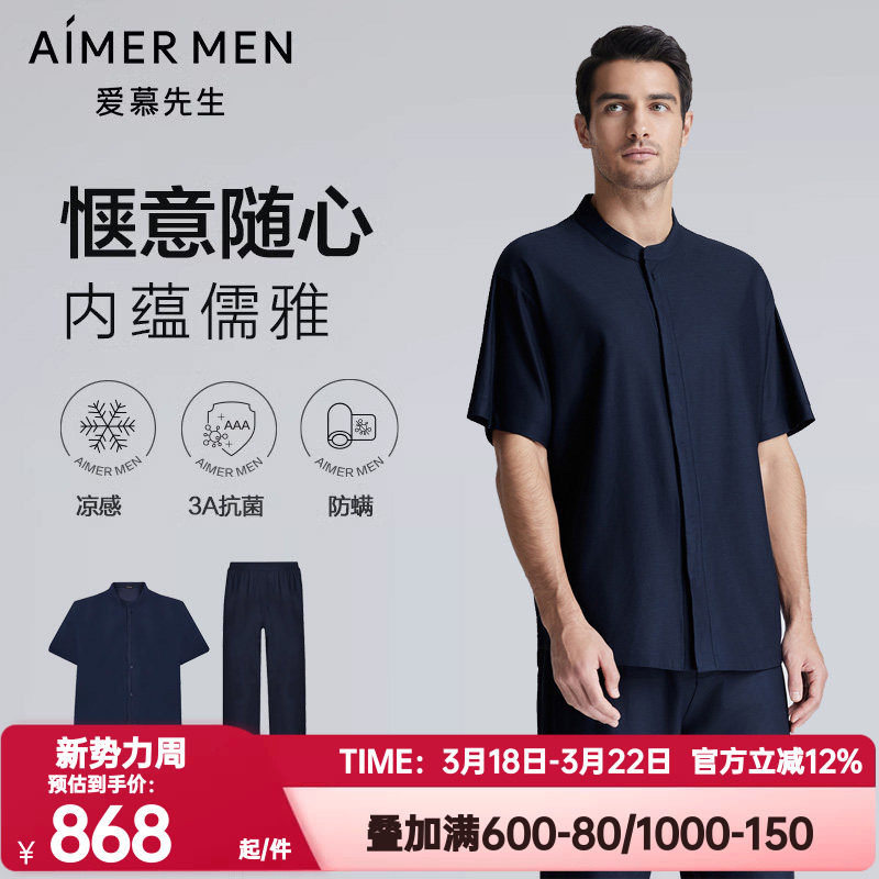 爱慕先生正品春夏季睡衣睡裤套装男士立领凉感防螨短袖长裤家居服