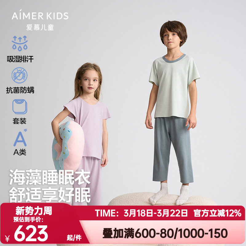 爱慕儿童正品海藻睡眠衣套装男女孩短袖七分裤舒适抗菌防螨家居服