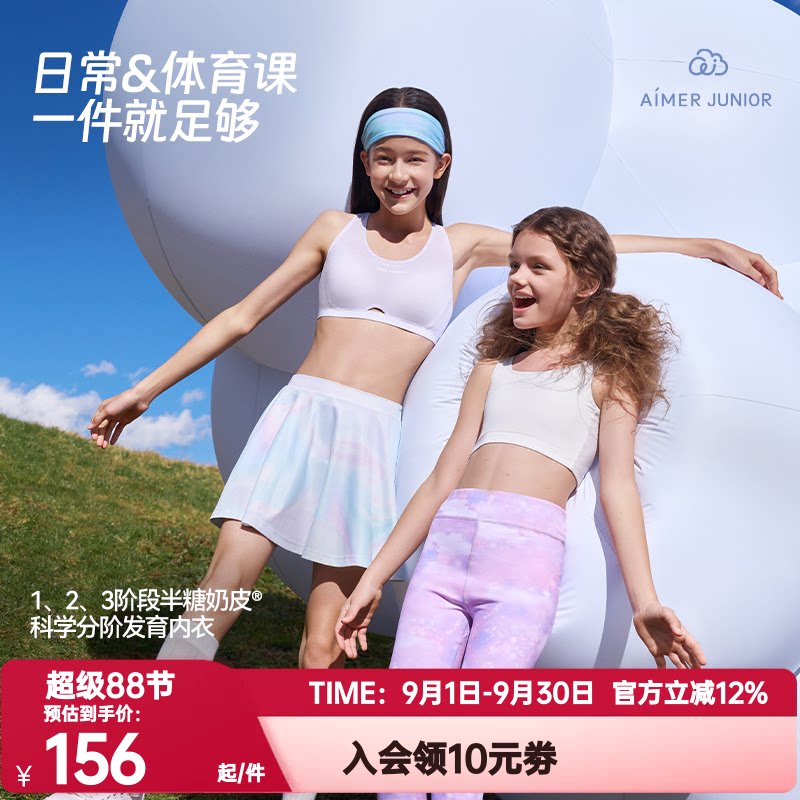 爱慕少女正品三阶段发育期内衣背心呼吸杯透气3A抗菌奶皮衣文胸