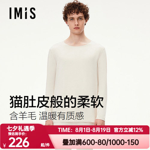 爱美丽秋冬季空气绒暖Pro磨毛保暖内衣打底3A抗菌秋衣男IM72CAG2