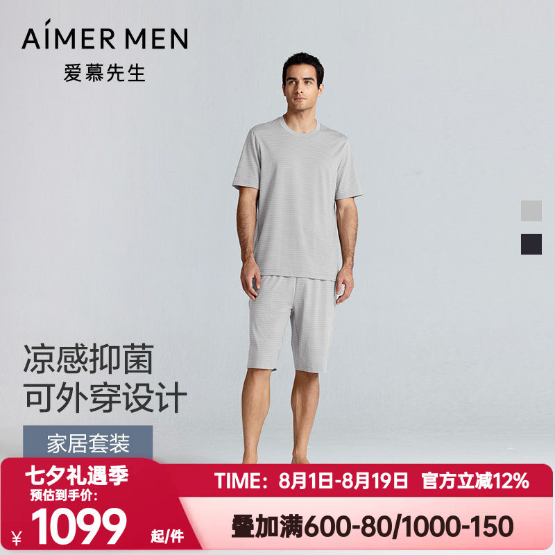 爱慕先生正品夏季肌理凉感圆领短袖短裤睡衣睡裤套装男抗菌家居服