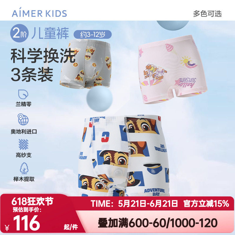 爱慕儿童分阶裤二阶儿童裤男女孩内裤平角三角裤中腰莫代尔3A抗菌