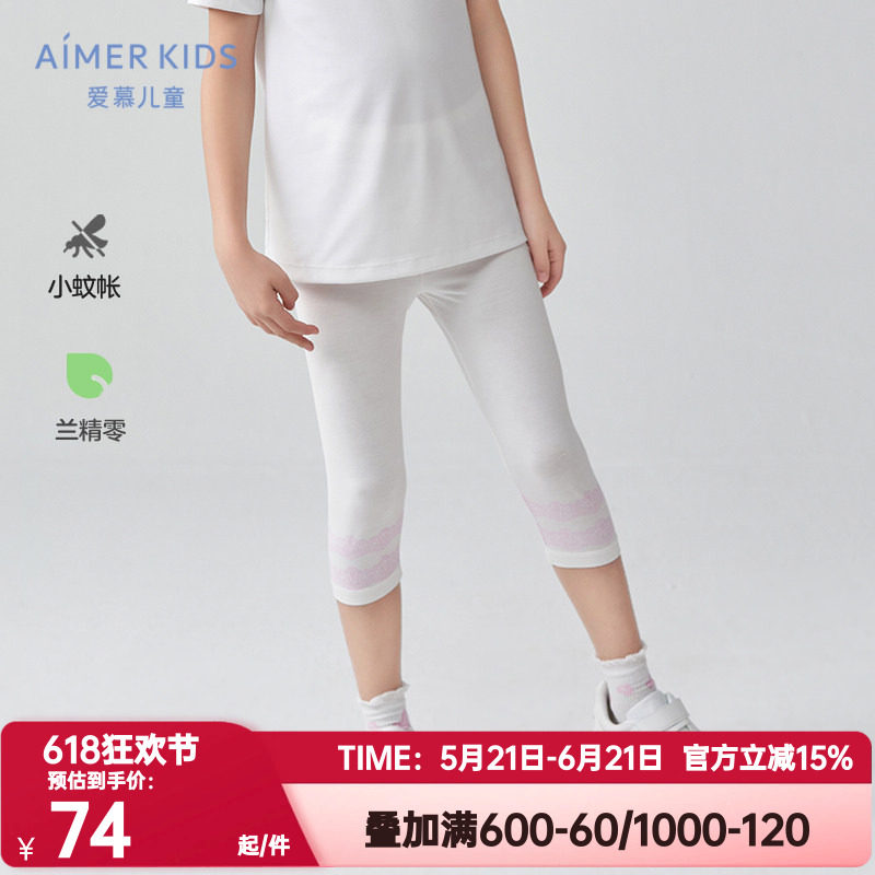 爱慕儿童打底裤女孩女童夏季七分艾草防蚊0碳莫木代尔打底七分裤