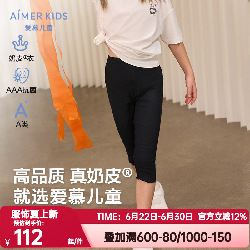 爱慕儿童女孩宝宝小学生七分打底裤A类3A抗菌夏季白色裤子|奶皮衣