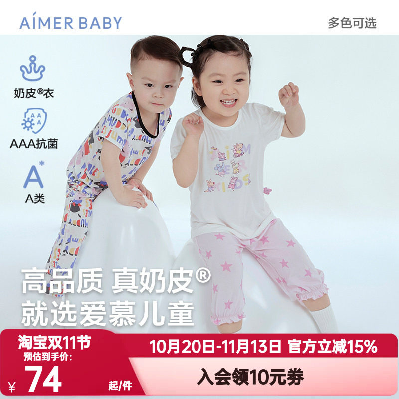 爱慕婴幼儿小猪佩奇IP款中性A类抗菌套头短袖睡衣上衣睡裤|奶皮衣