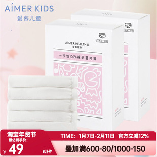 爱慕健康正品一次性内裤男女童儿童棉质无菌旅行独立包装三角内裤