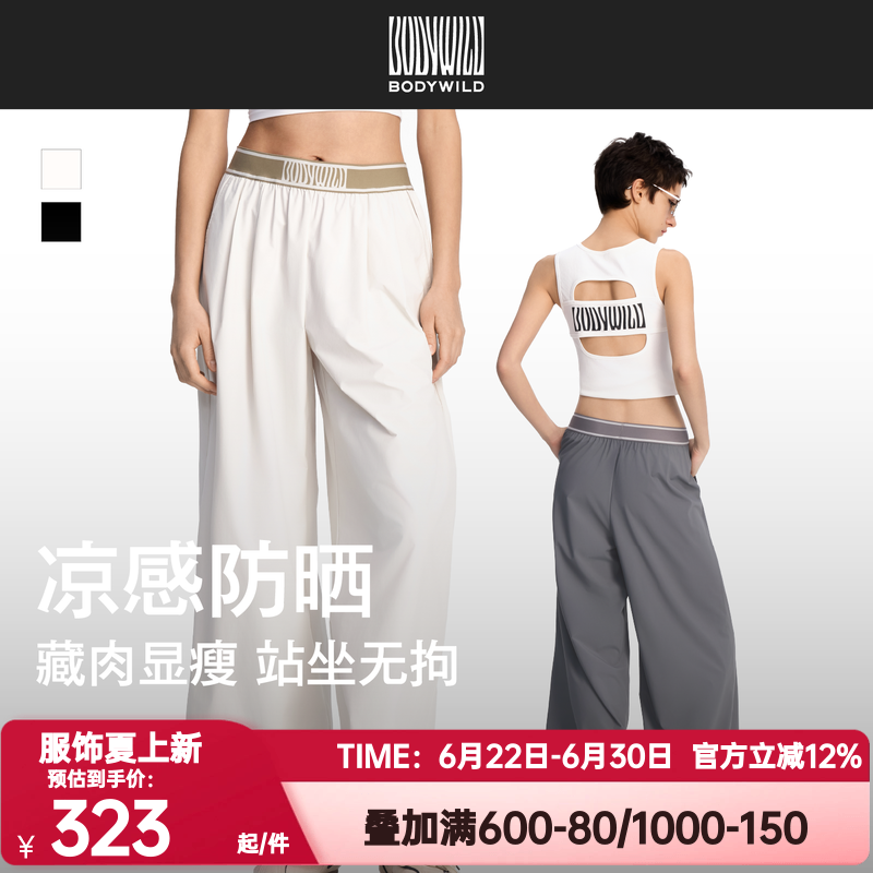 BODY WILD正品【“腿精”甩甩裤】CHILL LIFE女士轻薄凉感裤长裤