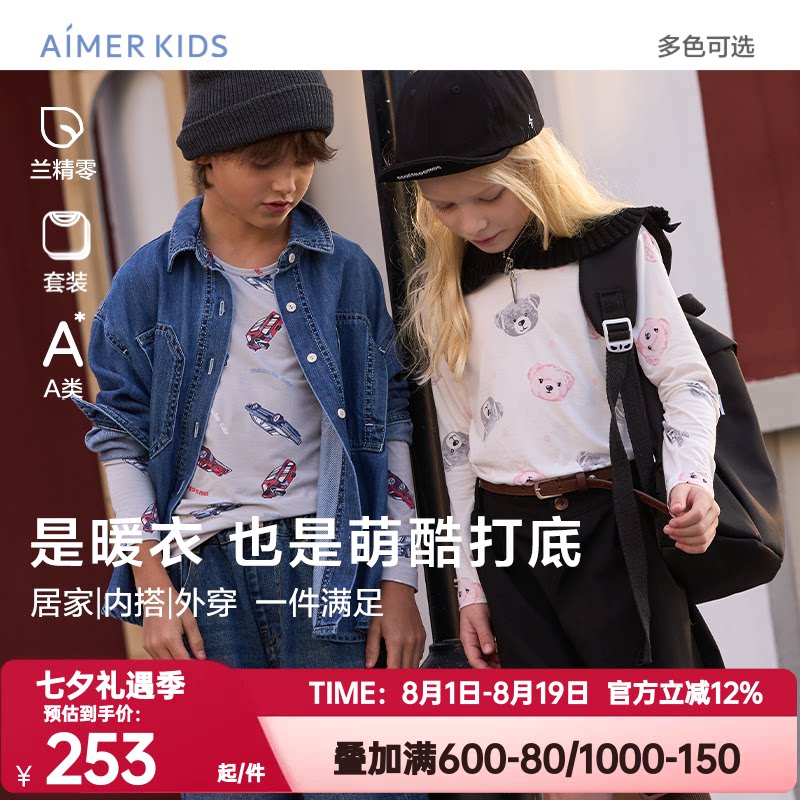 爱慕儿童秋季秋衣秋裤男女孩薄款菌莫木代尔暖衣打底保暖内衣套装