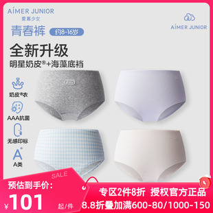 海藻裆抗菌内裤 爱慕少女三阶青春裤 提花少女平角裤 印花 奶皮净痕