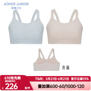 2件装 爱慕少女发育期内衣女薄款云朵杯一二阶段青春期背心是文胸