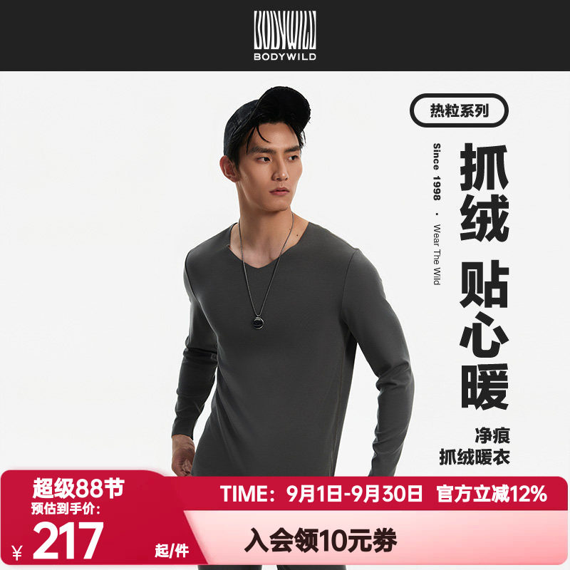 BODY WILD正品秋冬季抓绒暖衣V领秋衣男士打底保暖内衣ZBN72DB3