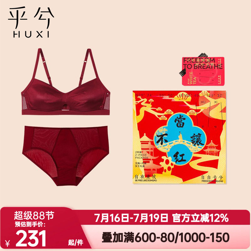 爱慕乎兮正品蛇年当红不让内衣礼盒女本命年红色结婚文胸内裤套装