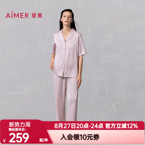 爱慕正品夏季丝悦睡衣女轻薄舒适短袖开衫长裤家居服套装AM46B101