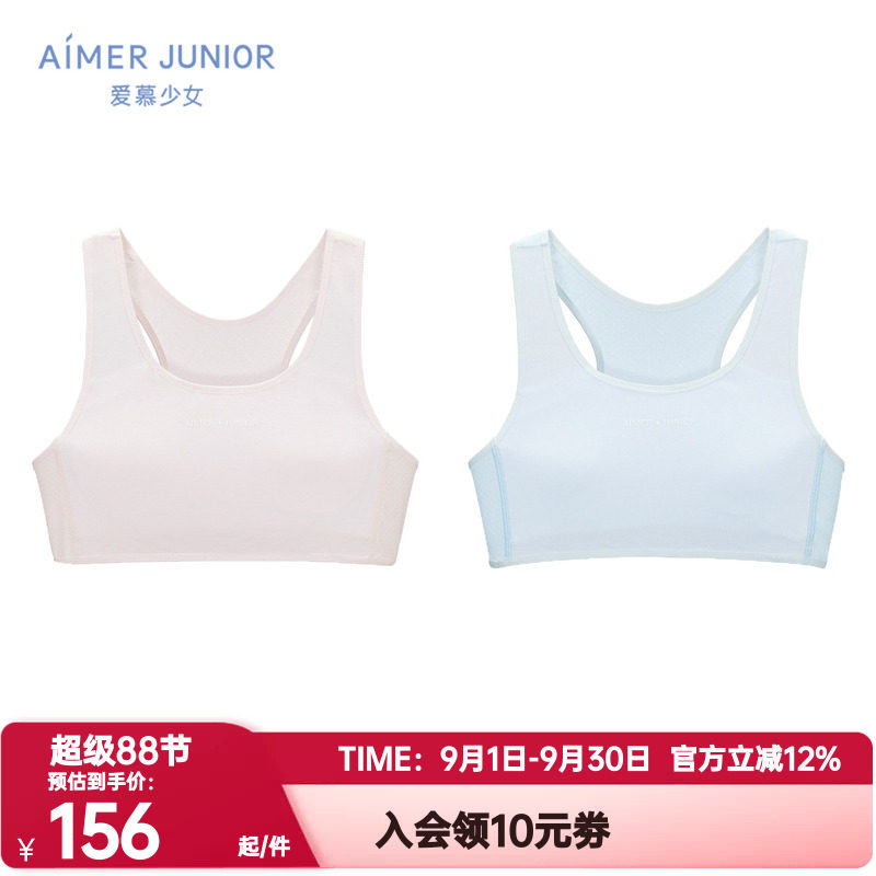 爱慕儿童正品少女内衣发育期抗菌小学生初高中生奶皮衣背心式文胸