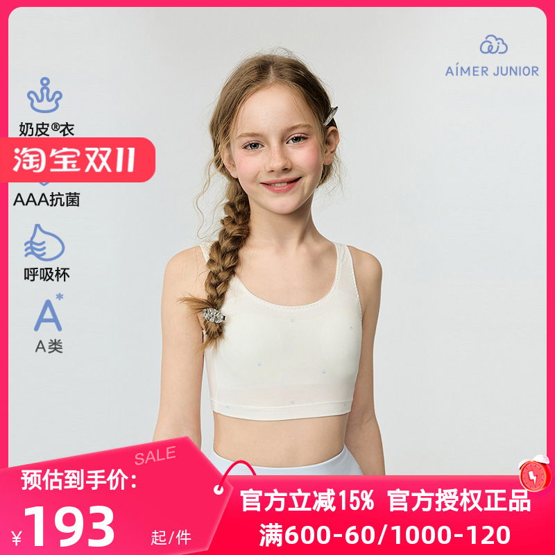 爱慕少女内衣小奶皮柔美珍珠一二阶段中长背心三阶段背心运动文胸