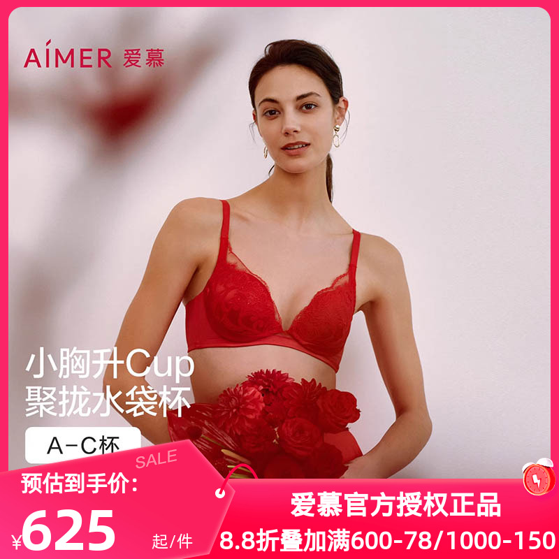爱慕正品内衣女士好事将近红色本命年水袋杯小胸聚拢文胸AM14B601