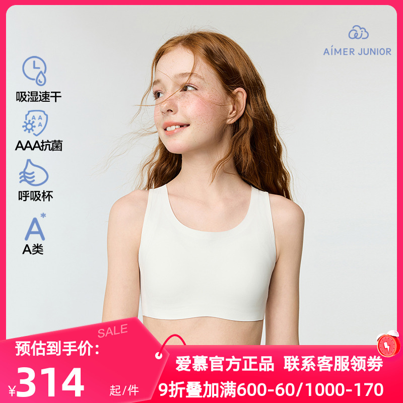 爱慕少女小挺拔二/三阶段发育内衣女3A抗菌A类运动文胸AJ115J331