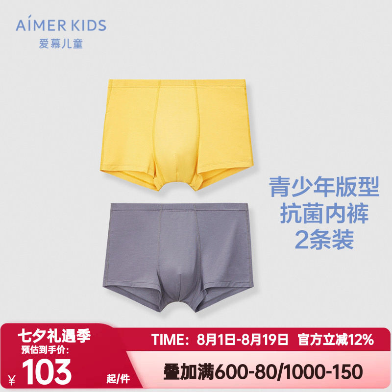 2条装 爱慕儿童少年内裤A类莫木代尔大男孩童抗菌立裆中腰平角裤
