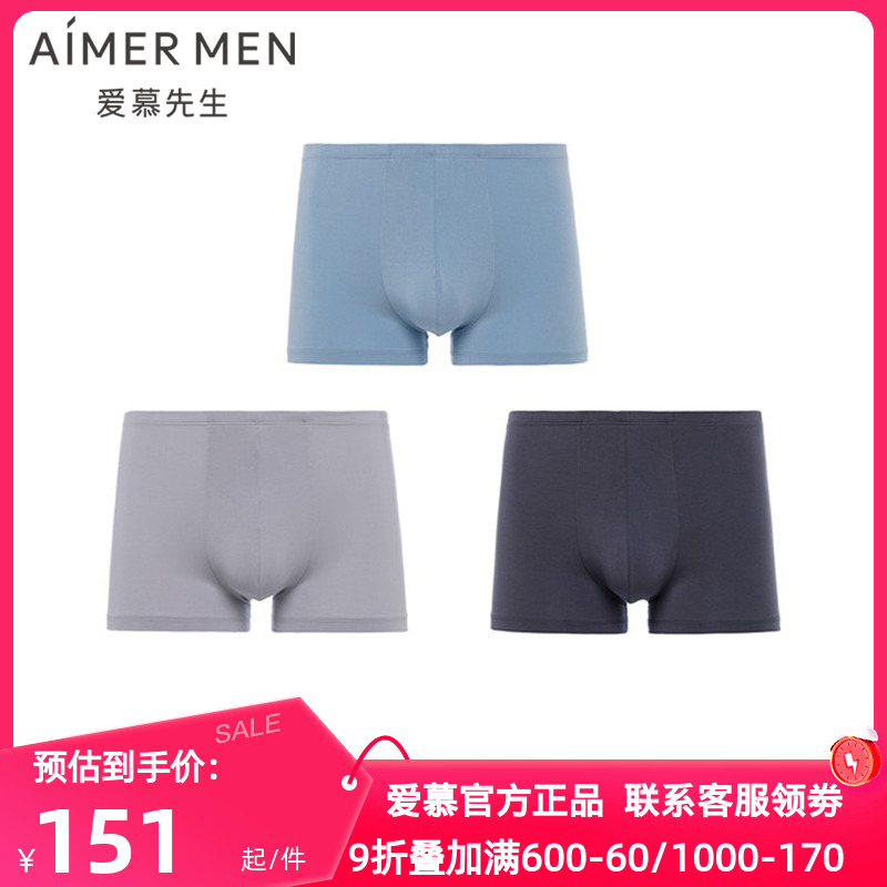 3条装 爱慕先生正品内裤男士舒适弹力莫木代尔包腰平角裤NS23K731