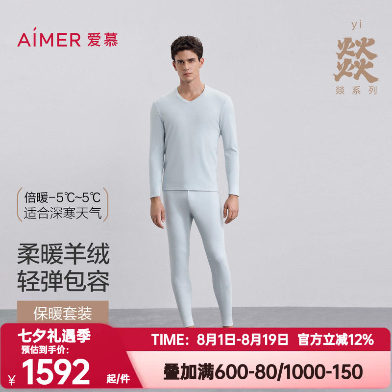 爱慕先生正品秋冬季燚暖衣暖芯3.0保暖男含山羊绒V领秋衣秋裤套装