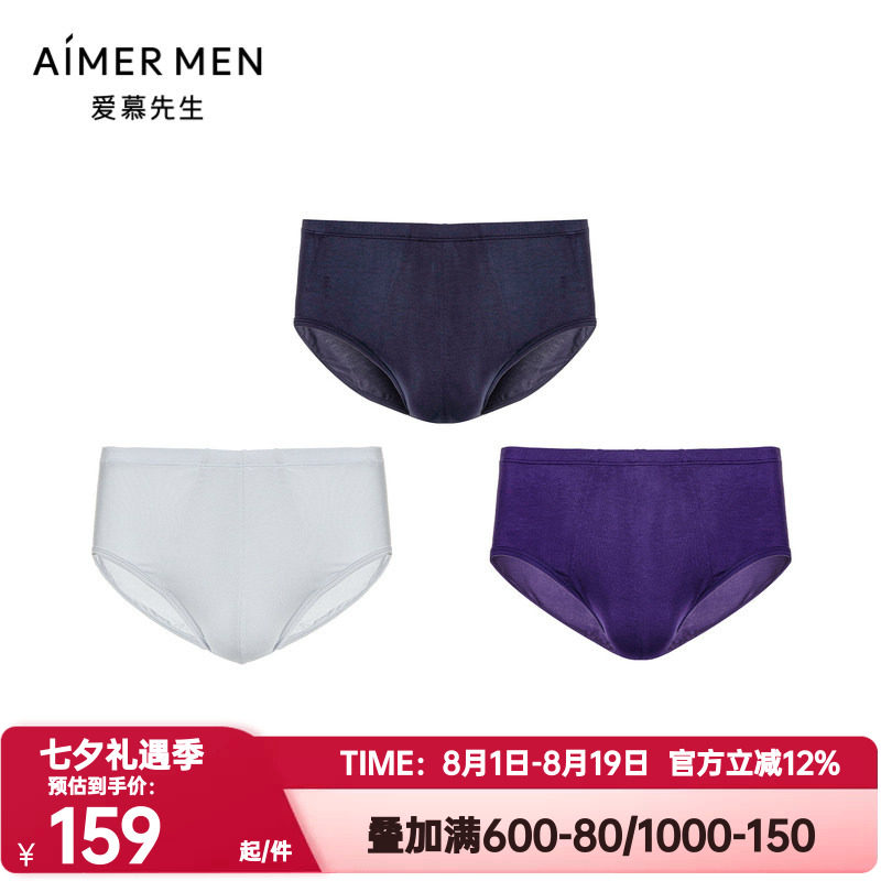 3条装 爱慕先生正品HELLO裤5.0内裤男士莫木代尔三角内裤NS22C235
