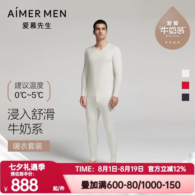 爱慕先生正品秋冬季奶皮衣保暖内衣套装男士净痕抗菌秋衣秋裤套装