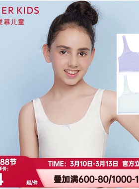 爱慕儿童正品牛奶丝一阶段女童发育柔软舒适无托背心文胸AJ115261