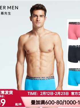 爱慕先生正品纵享丝滑内裤男莫木代尔舒适无痕中腰平角裤NS23F551
