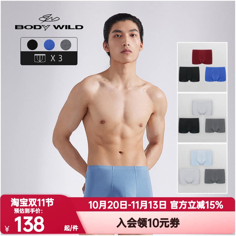 条装爱慕宝迪威德正品男士无痕