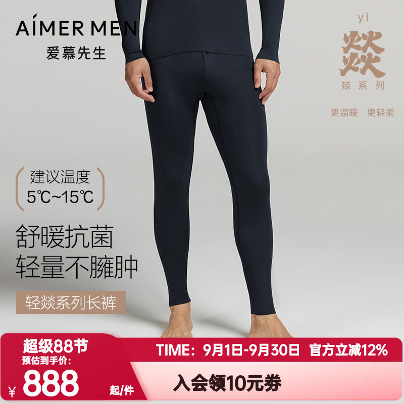 爱慕先生正品秋冬季燚暖裤秋裤男士单层含山羊绒打底长裤NS73L681