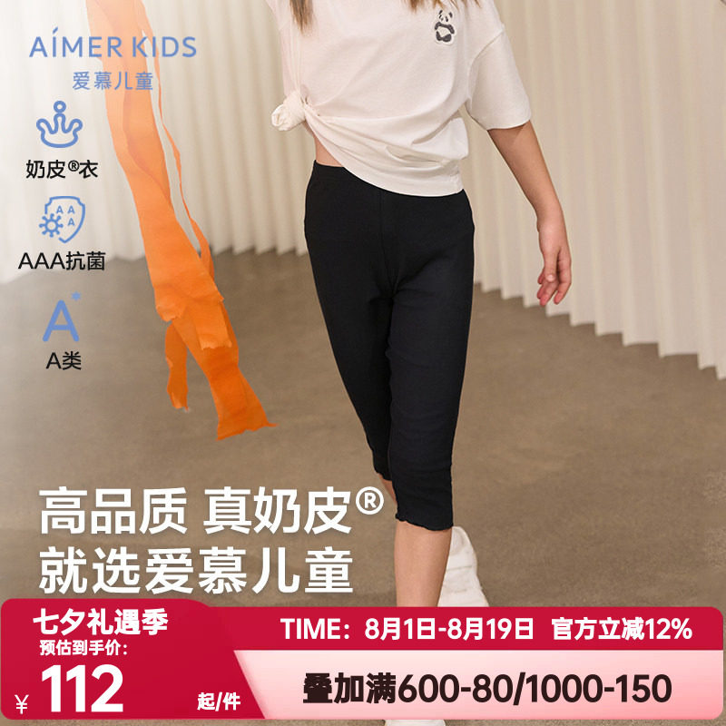 爱慕儿童女孩宝宝小学生七分打底裤A类3A抗菌夏季白色裤子|奶皮衣