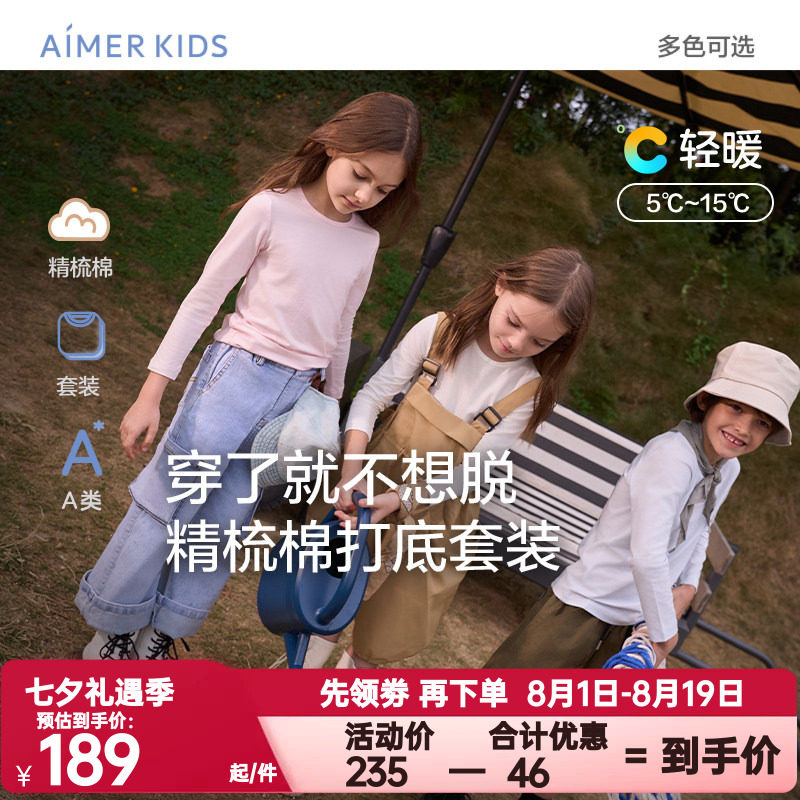 爱慕儿童秋冬保暖内衣套装男女孩学生打底A类精梳棉长袖秋衣秋裤