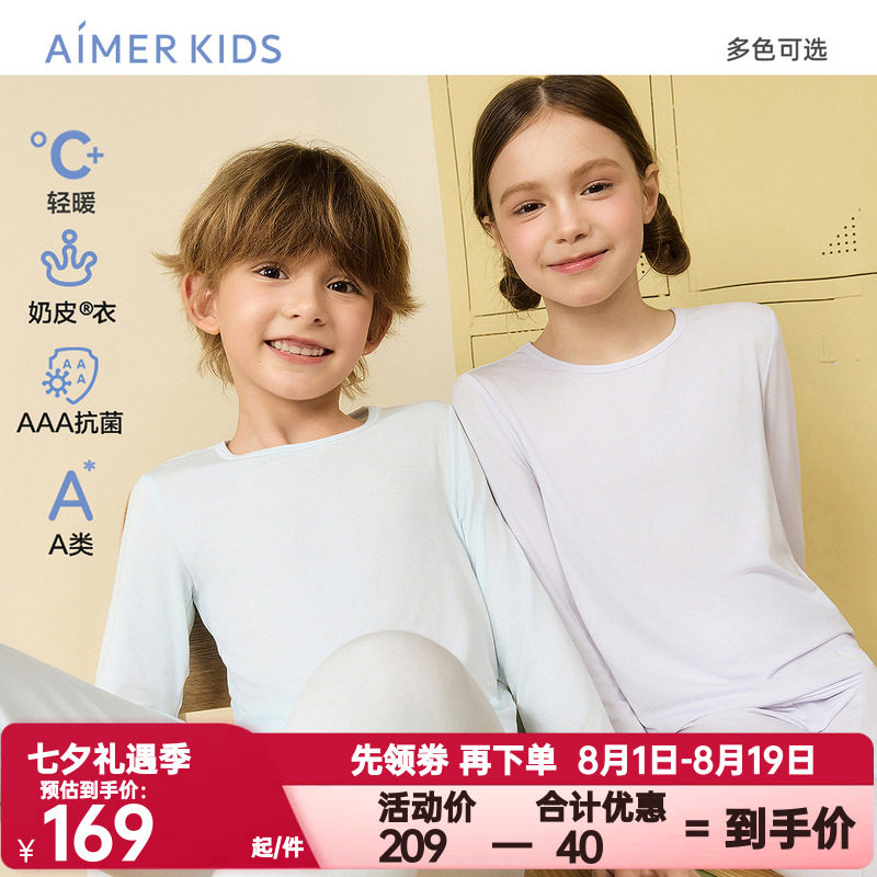 爱慕儿童秋冬季奶皮衣男女孩圆领抗菌长袖上衣/长裤打底秋衣秋裤
