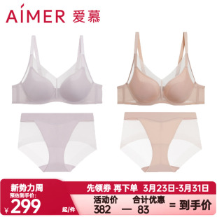 套装 爱慕正品 极光贴贴内衣女士薄杯大胸显小中厚小胸聚拢文胸内裤