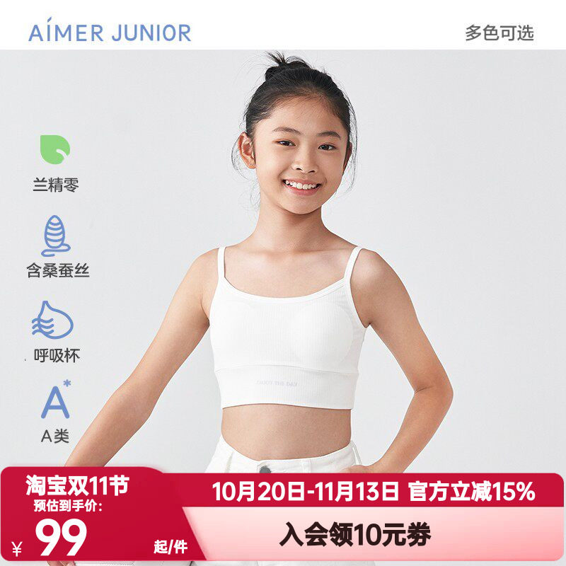 文胸爱慕少女正品发育内衣二阶段