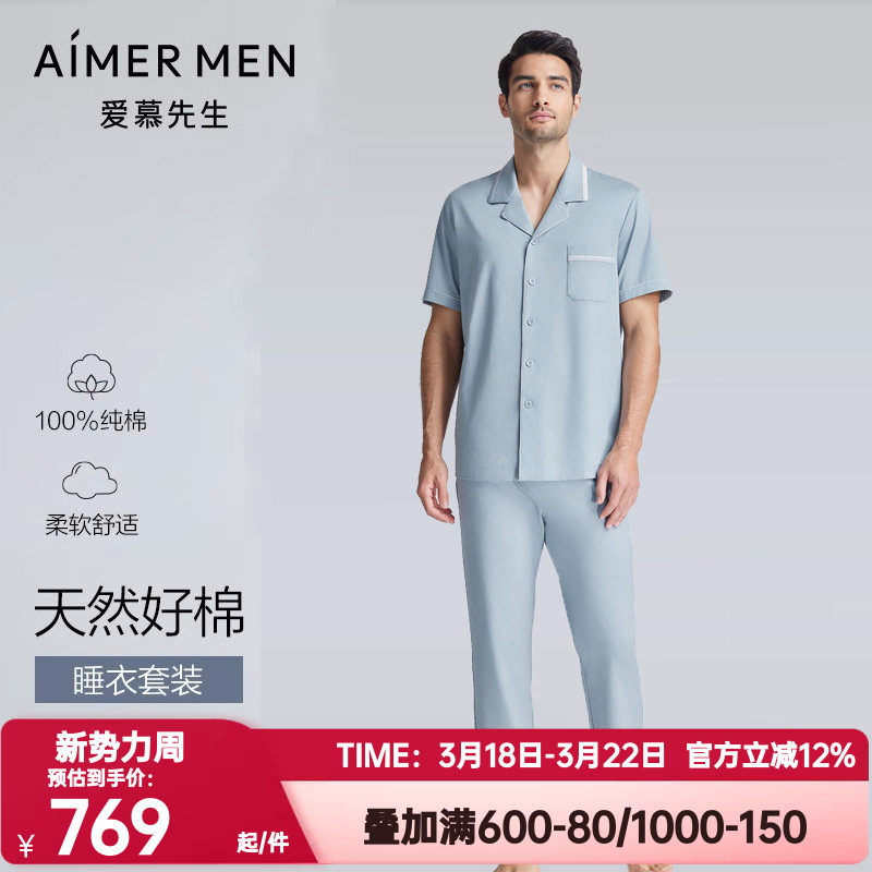 爱慕先生正品春夏季翻领短袖睡衣睡裤套装男士纯棉系带长裤家居服