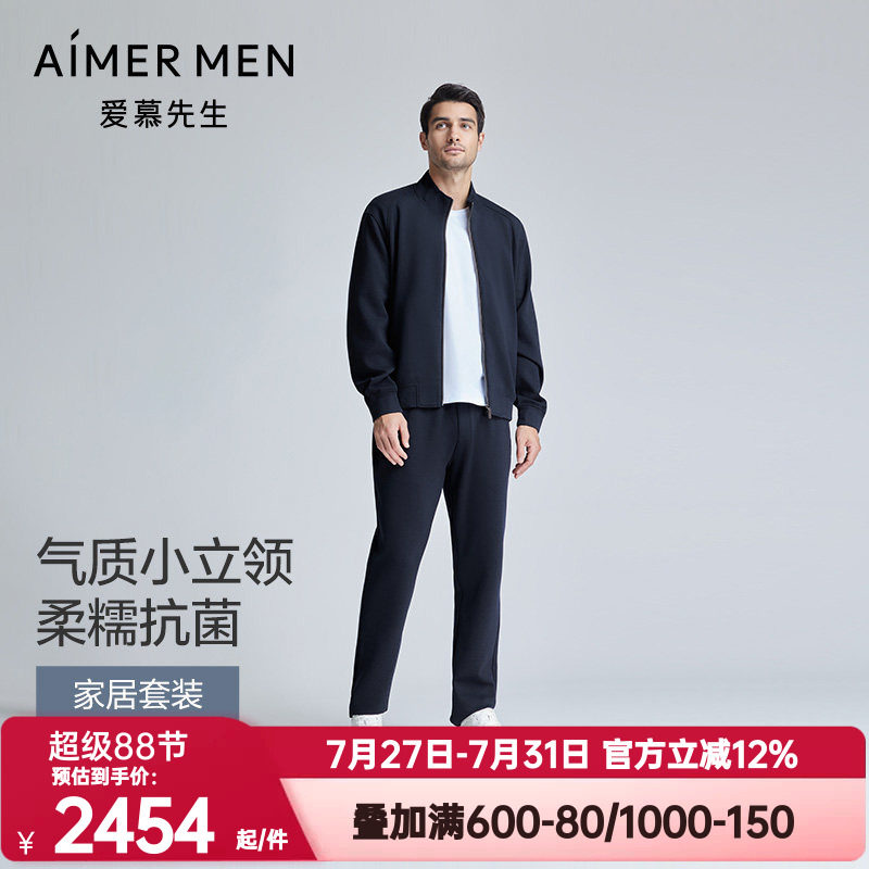 爱慕先生正品春秋季空气棉外穿男士商务立领拉链长袖外套长裤套装