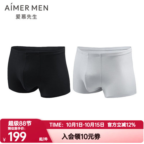 2条装 爱慕先生正品内裤男舒适莫木代尔冰丝感薄款平角裤NS23V81