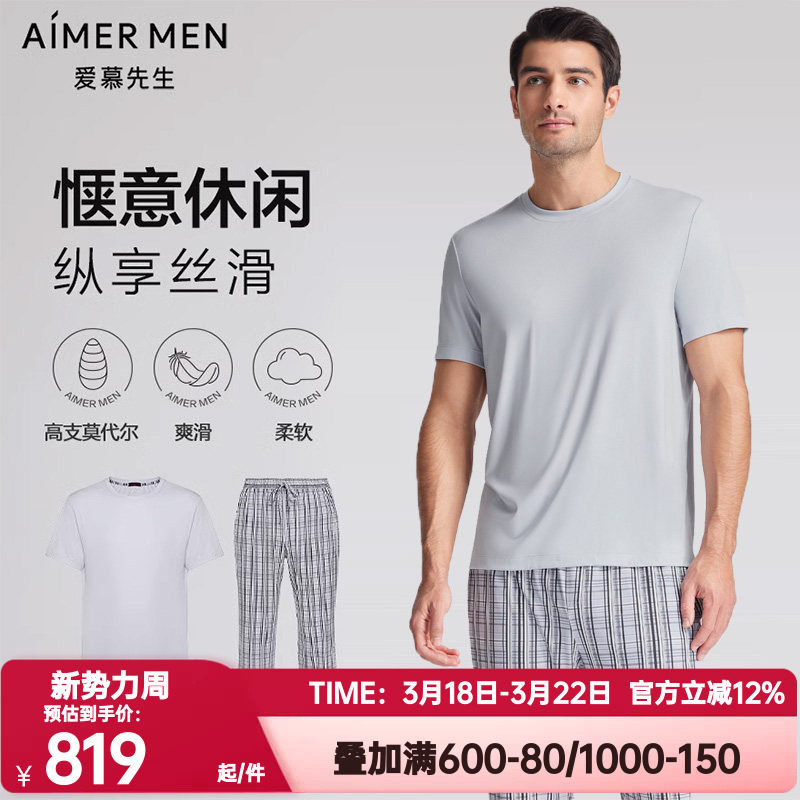 爱慕先生正品春夏季短袖睡衣睡裤套装男士纵享丝滑长裤家居服大码