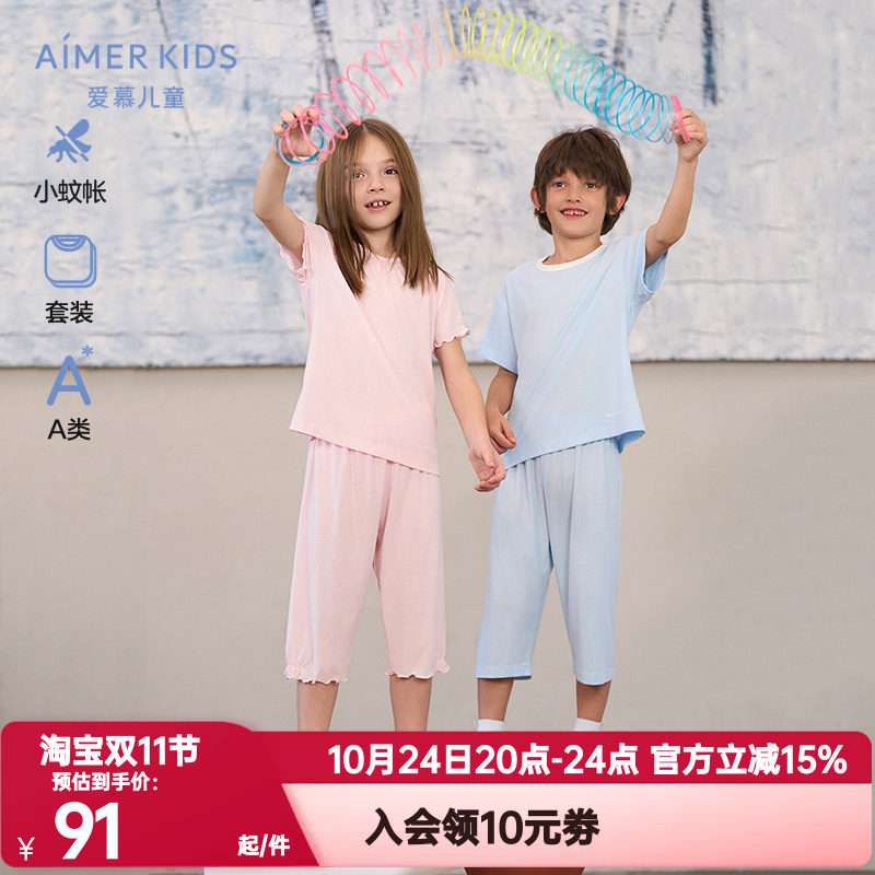 爱慕休闲儿童正品夏季小蚊帐睡衣
