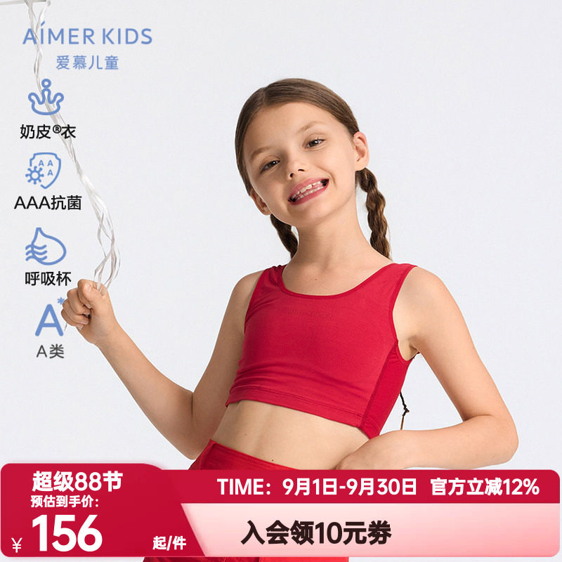 爱慕少女半糖奶皮发育内衣少女文胸一二三阶段新年幸运红本命体育图片