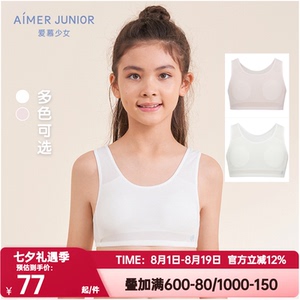 爱慕儿童正品内衣少女一阶段防凸无托运动发育背心文胸AJ1158591