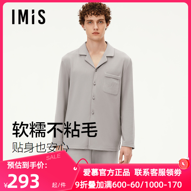 爱美丽秋冬季无毛撸猫绒不沾毛家居服男士翻领可外穿长袖睡衣套装