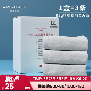 纯棉免洗无菌度假日抛出差旅行内裤 男士 一次性内裤 爱慕官方正品