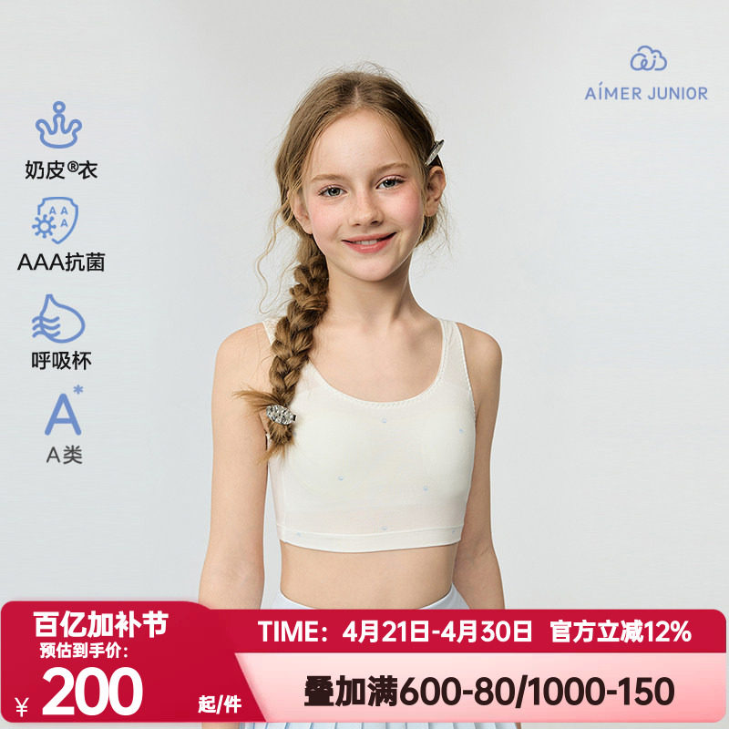 爱慕少女内衣小奶皮柔美珍珠一二阶段中长背心三阶段背心运动文胸