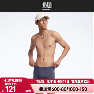 BODY WILD正品内裤男80S莫木代尔优选无痕基础包腰平角裤ZBN23YK1