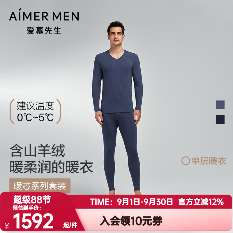 爱慕先生正品秋冬季燚暖衣暖芯加厚护膝盖男士保暖秋衣秋裤套装