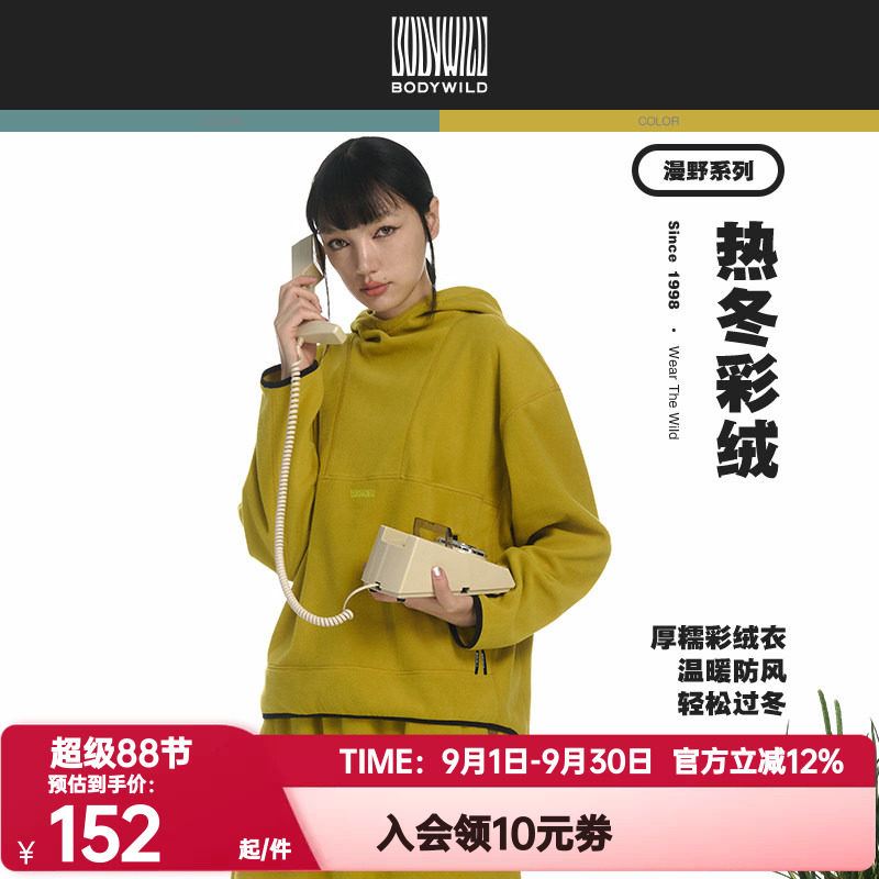 BODY WILD正品秋冬季漫野中性连帽抓绒卫衣宽松加绒卫衣男女同款