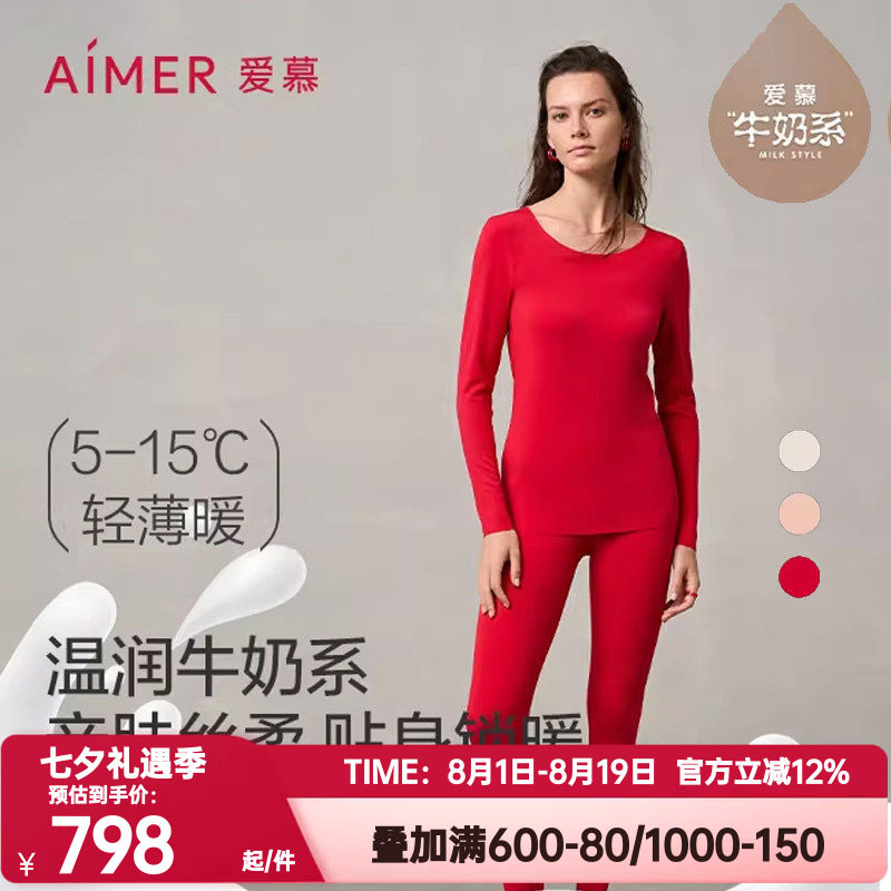 爱慕正品奶皮衣保暖内衣女红色本命年抗菌抗静电圆领秋衣打底套装