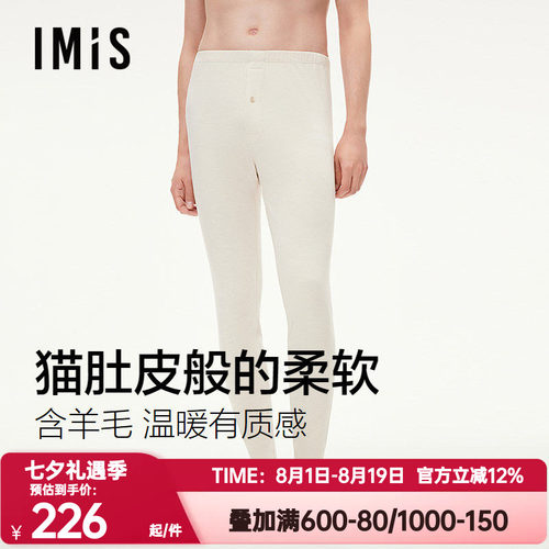 爱美丽秋冬季3A抗菌磨毛含羊毛保暖裤男贴身发热薄绒秋裤IM73CAG2